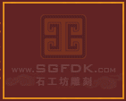 惠安石工坊石雕刻厂